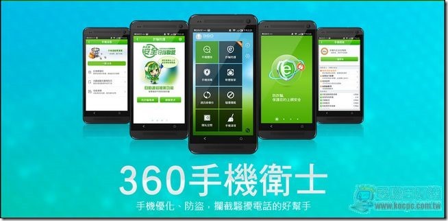 360手機衛士 360手機衛士