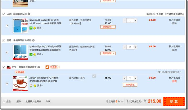 淘寶國際轉運04 淘寶國際轉運04