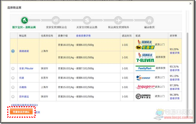 淘寶國際轉運07 淘寶國際轉運07