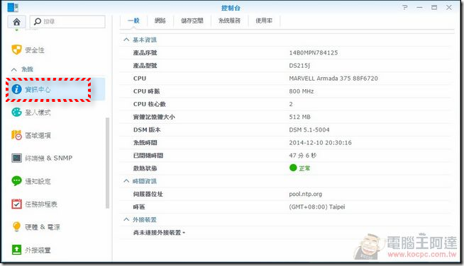 Synology_DS215j_23