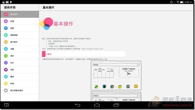 YOGA_Tablet2_Pro_UI_18 YOGA_Tablet2_Pro_UI_18