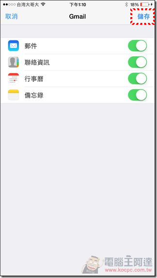 iOS Google聯絡人 (4)