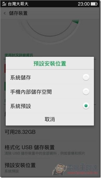 OPPO R3軟體介面12 OPPO R3軟體介面12
