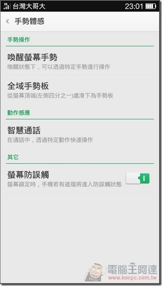 OPPO R3軟體介面13 OPPO R3軟體介面13