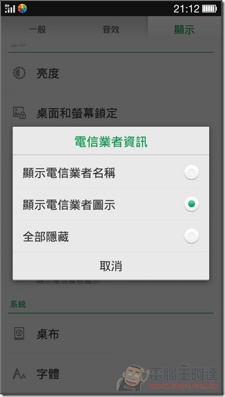 OPPO R3軟體介面19 OPPO R3軟體介面19