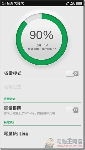 OPPO R3軟體介面20 OPPO R3軟體介面20