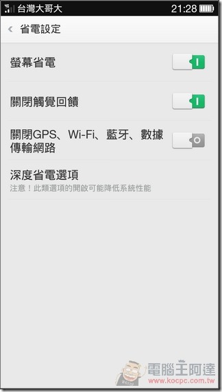 OPPO R3軟體介面21 OPPO R3軟體介面21