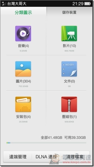 OPPO R3軟體介面30 OPPO R3軟體介面30