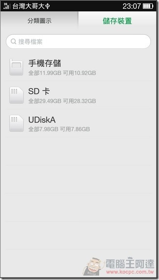 OPPO R3軟體介面31 OPPO R3軟體介面31