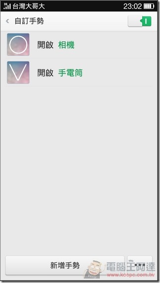 OPPO R3軟體介面32 OPPO R3軟體介面32