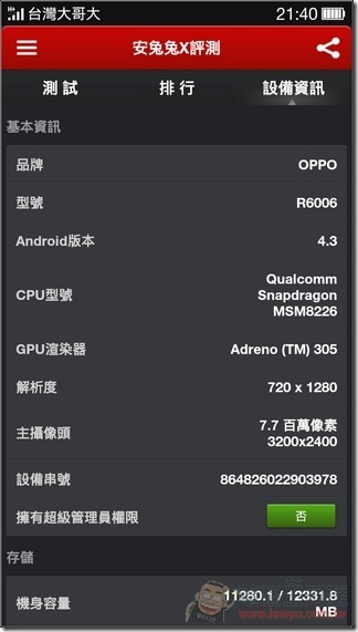 OPPO R3軟體介面37 OPPO R3軟體介面37