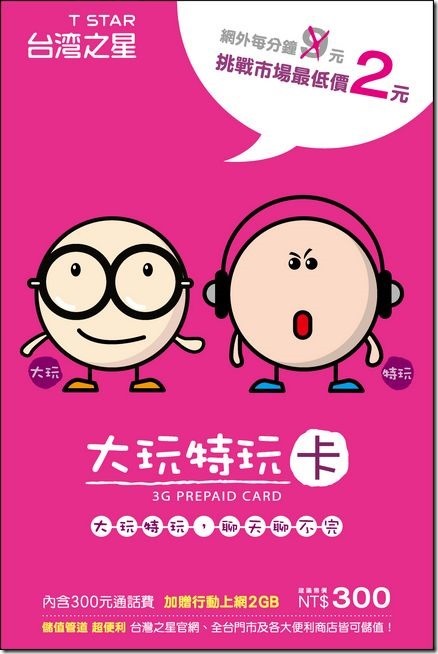 大玩特玩封套 大玩特玩封套