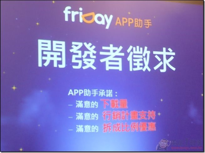 friDay App助手 (20)