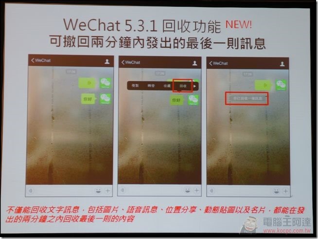 WeChat盛夏體驗會-05 WeChat盛夏體驗會-05