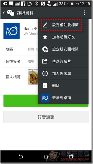 WeChat盛夏體驗會-12 WeChat盛夏體驗會-12