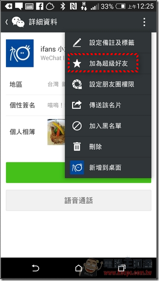 WeChat盛夏體驗會-18 WeChat盛夏體驗會-18