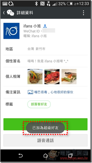 WeChat盛夏體驗會-19 WeChat盛夏體驗會-19