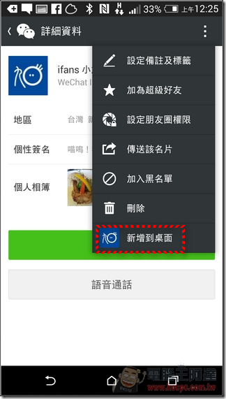 WeChat盛夏體驗會-24 WeChat盛夏體驗會-24