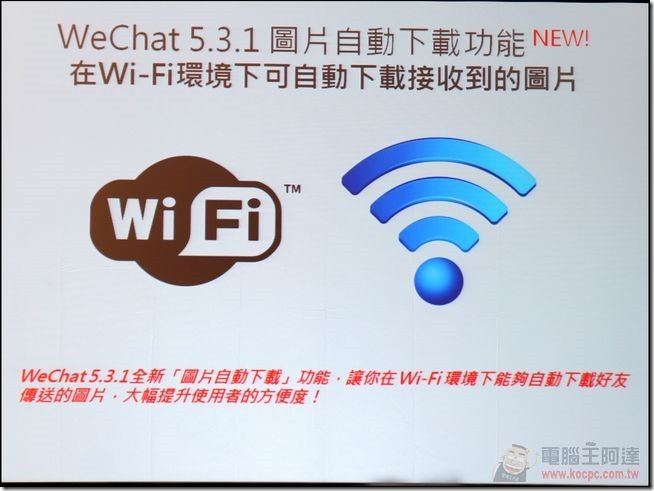 WeChat盛夏體驗會-31 WeChat盛夏體驗會-31