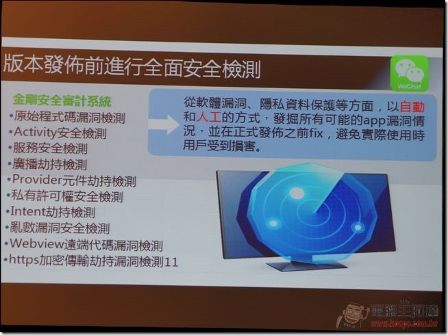 WeChat盛夏體驗會-41 WeChat盛夏體驗會-41