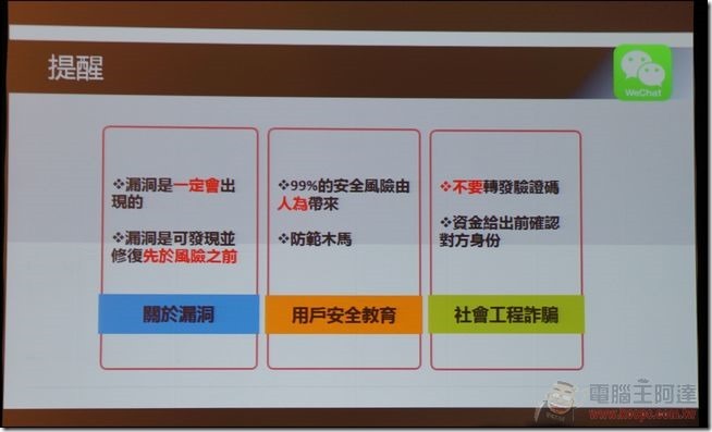 WeChat盛夏體驗會-56 WeChat盛夏體驗會-56