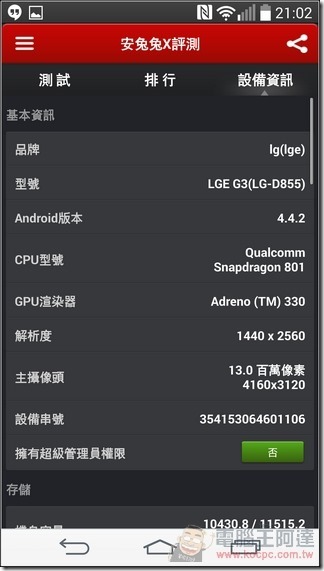 LG G3 軟體28