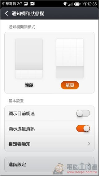 紅米Note_4G_UI_17 紅米Note_4G_UI_17