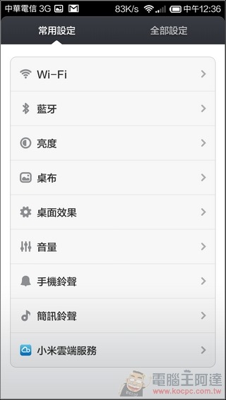 紅米Note_4G_UI_20 紅米Note_4G_UI_20