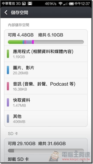 紅米Note_4G_UI_23 紅米Note_4G_UI_23