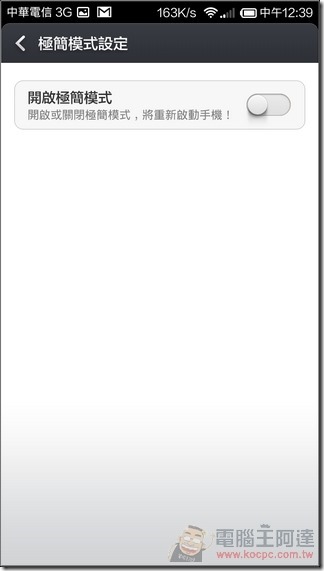 紅米Note_4G_UI_28 紅米Note_4G_UI_28