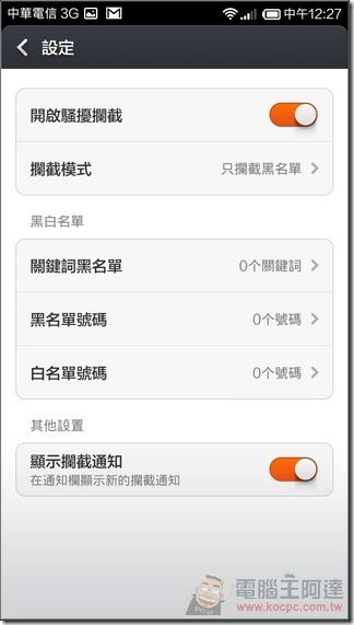紅米Note_4G_UI_47 紅米Note_4G_UI_47