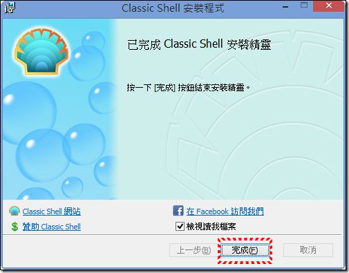 Classic Shell-08