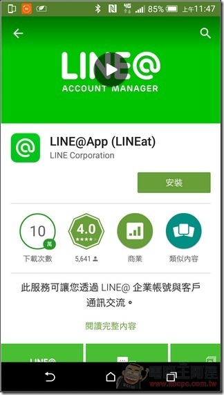 LINE@使用說明-01 LINE@使用說明-01