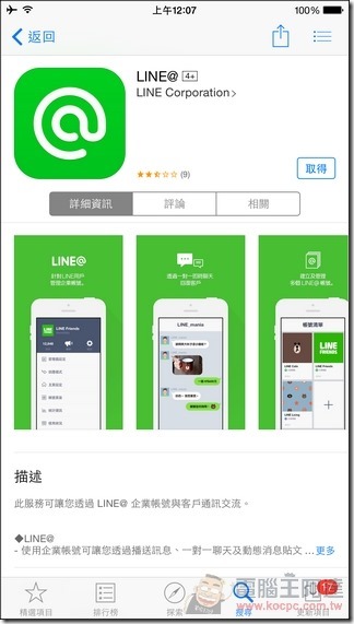 LINE@使用說明-02 LINE@使用說明-02