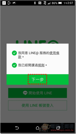 LINE@使用說明-04 LINE@使用說明-04