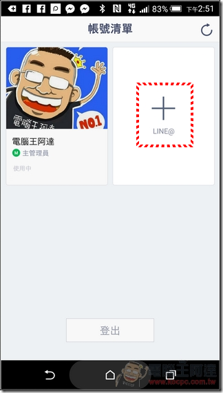 LINE@使用說明-05 LINE@使用說明-05