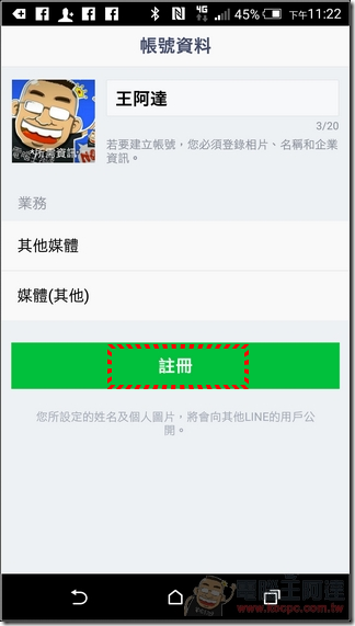 LINE@使用說明-07 LINE@使用說明-07