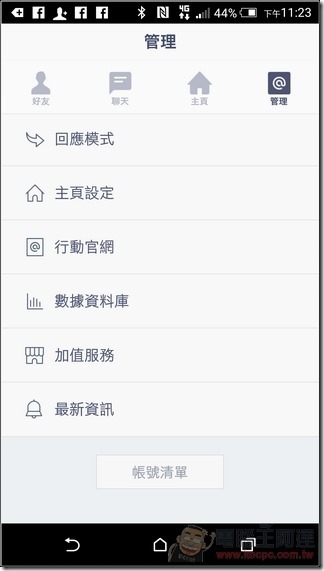 LINE@使用說明-09 LINE@使用說明-09