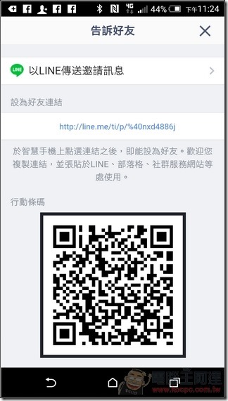 LINE@使用說明-17 LINE@使用說明-17