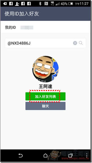 LINE@使用說明-21 LINE@使用說明-21
