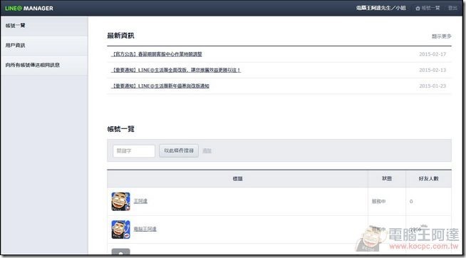 LINE@使用說明-33 LINE@使用說明-33