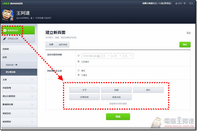LINE@使用說明-34 LINE@使用說明-34