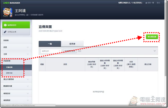 LINE@使用說明-39 LINE@使用說明-39