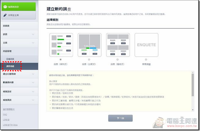 LINE@使用說明-42 LINE@使用說明-42