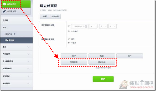 LINE@使用說明-43 LINE@使用說明-43