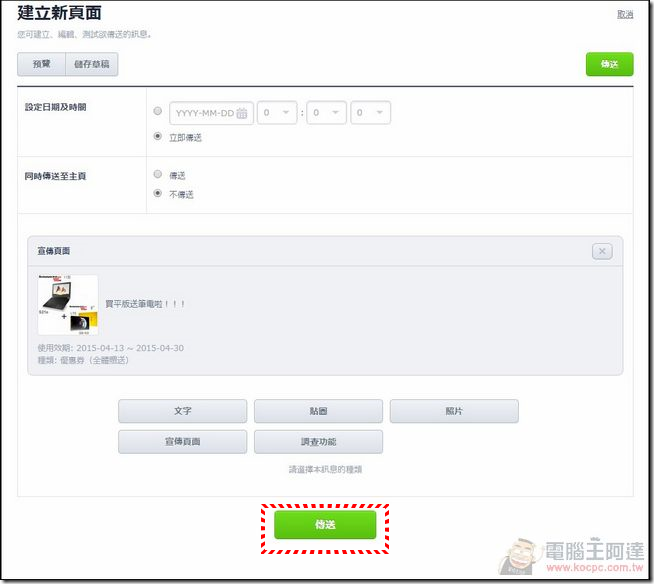 LINE@使用說明-45 LINE@使用說明-45