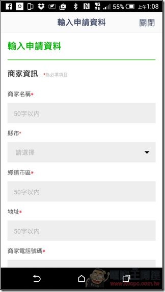 LINE@使用說明-49 LINE@使用說明-49