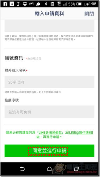 LINE@使用說明-50 LINE@使用說明-50