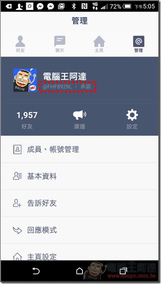 LINE@使用說明-51 LINE@使用說明-51