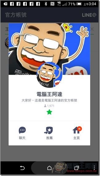 LINE@使用說明-56 LINE@使用說明-56